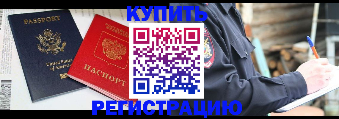 временная регистрация собственник в Кубинке