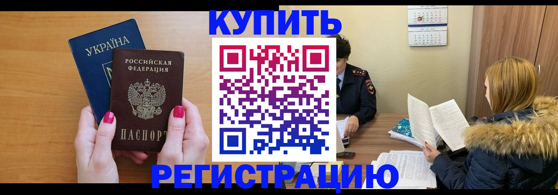 миграционный учет в Кубинке
