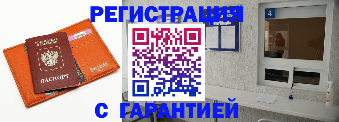 прописка от собственника в Кубинке