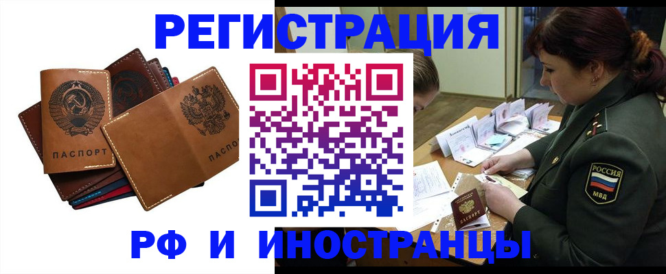 прописка для работы в Кубинке