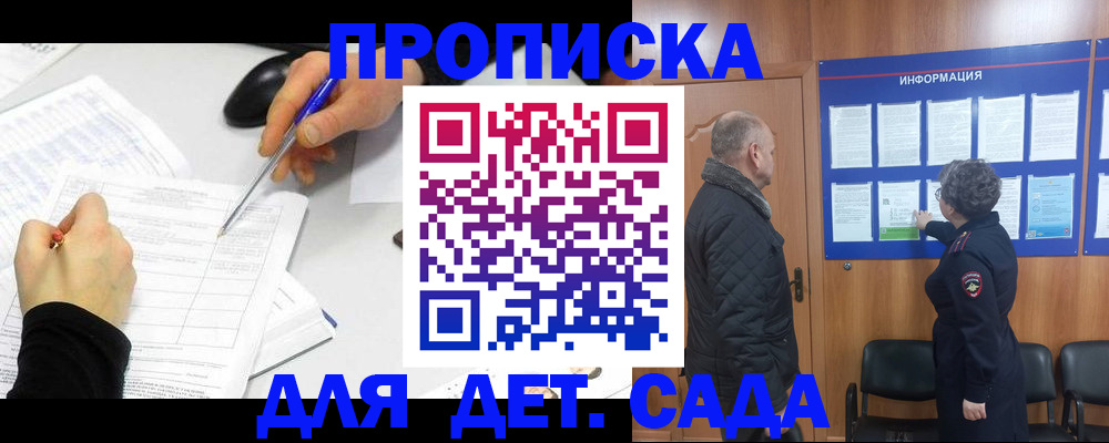 прописка законно в Кубинке