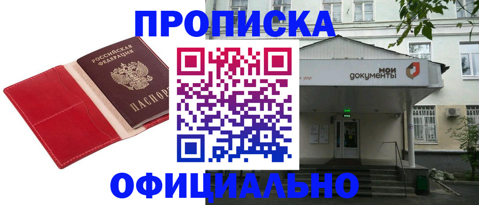 временная регистрация для школы в Кубинке