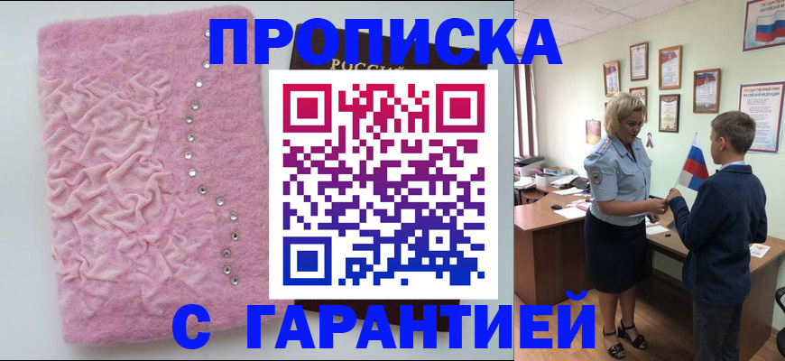прописка штамп в Кубинке