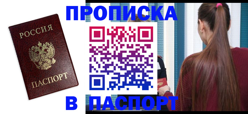 прописка регистрация в Кубинке
