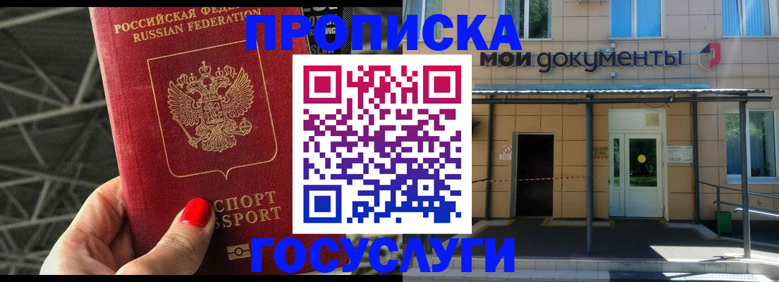 временная регистрация в Кубинке