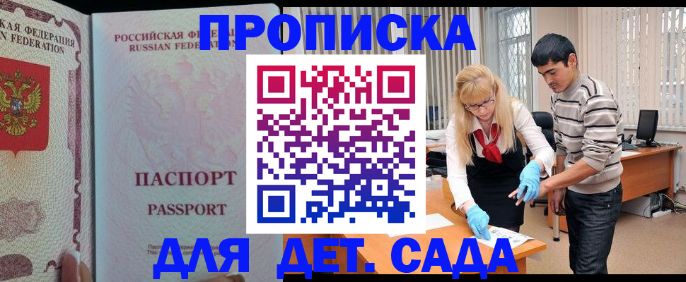 временная регистрация в Кубинке